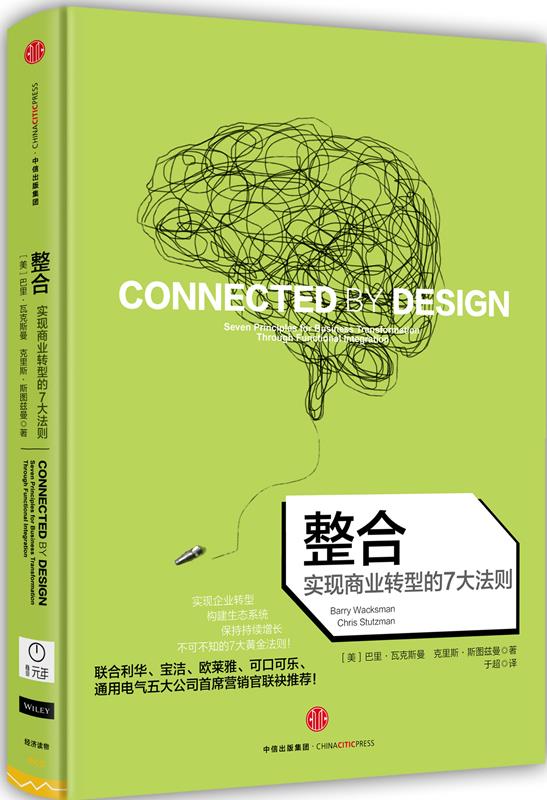 【正版现货】整合:实现商业转型的7大法则