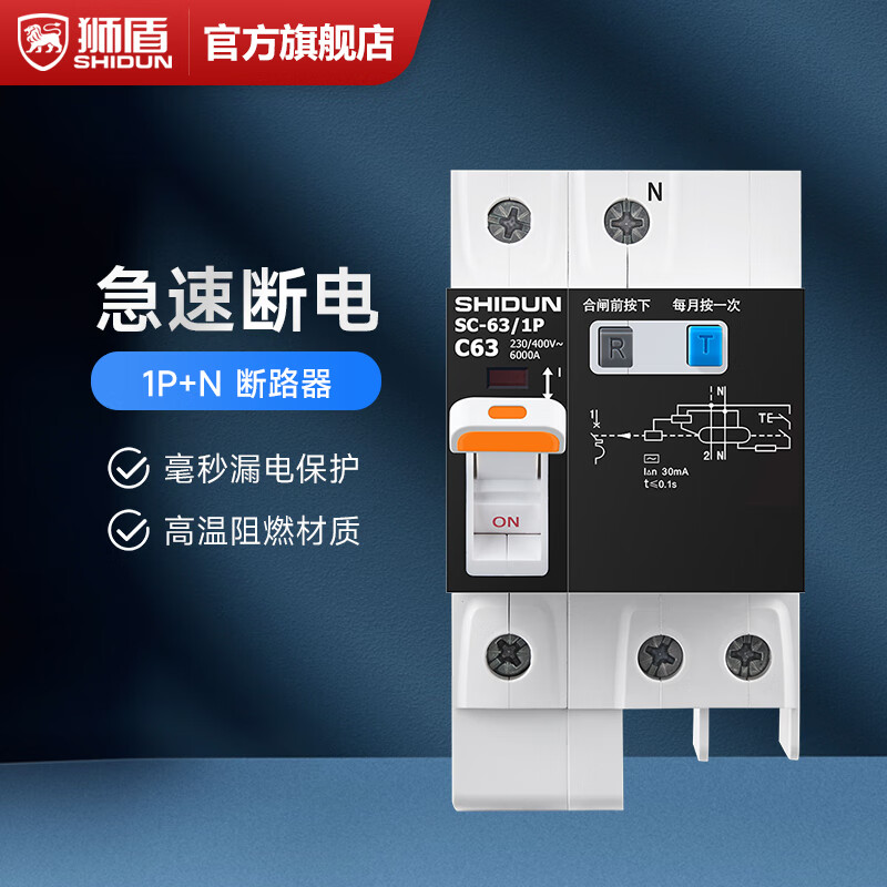 狮盾漏电断路器小型微型家用开关漏电保护断路器 1p n 20a