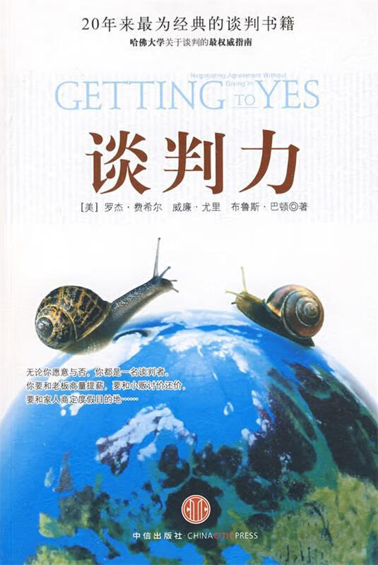 谈判力