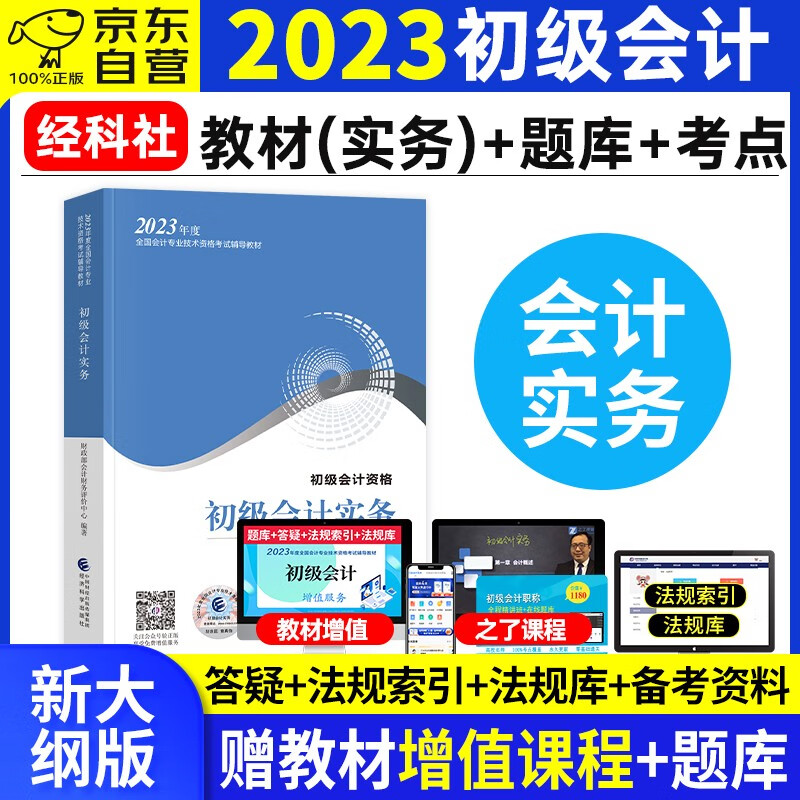 【单本】备考2024 初级会计教材202