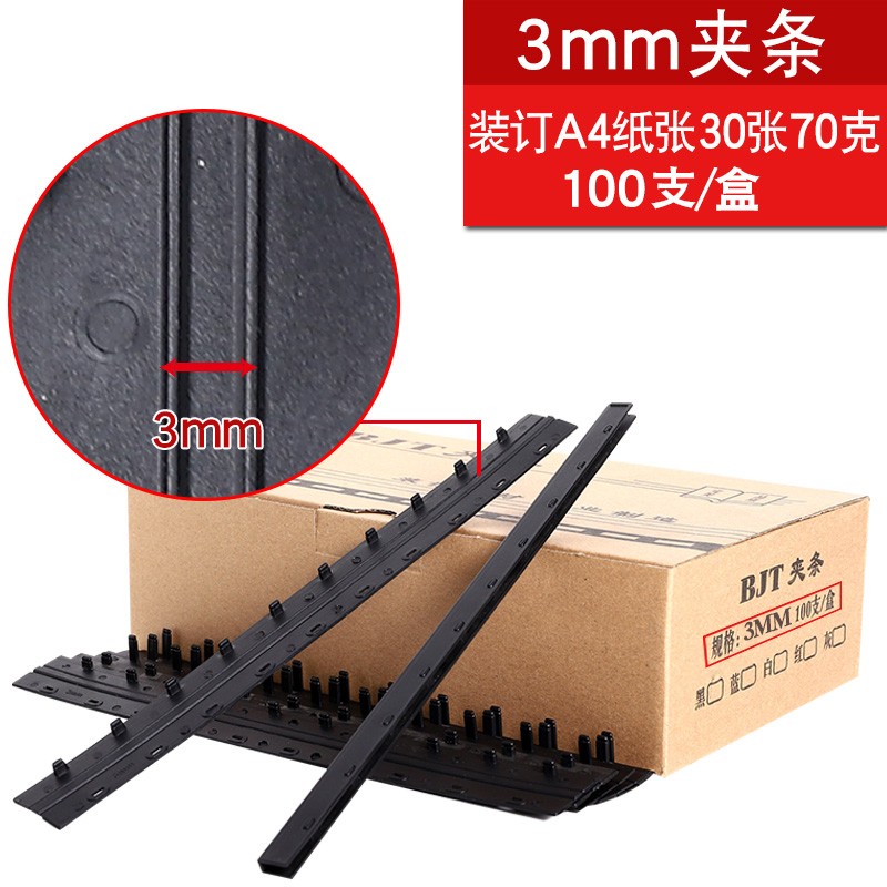 班歌 10孔装订夹条3mm打孔文件装订夹压条5mm塑料黑色装订条活页十空