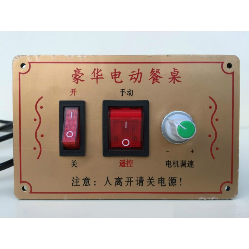 电动餐桌转盘控制器 调速 12v 24v自动餐桌控制器 带遥控器定制定