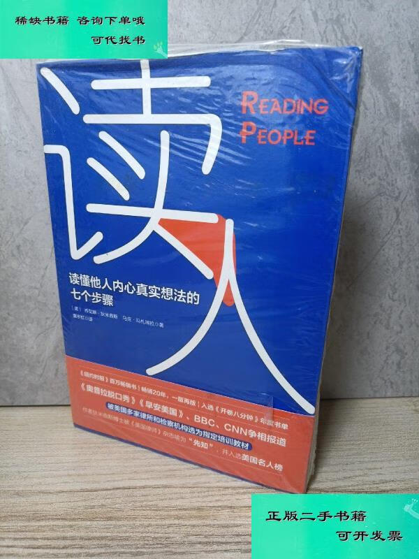【二手九成新】读人读懂他人内心真实想法的七个步骤欧普拉脱口秀早安