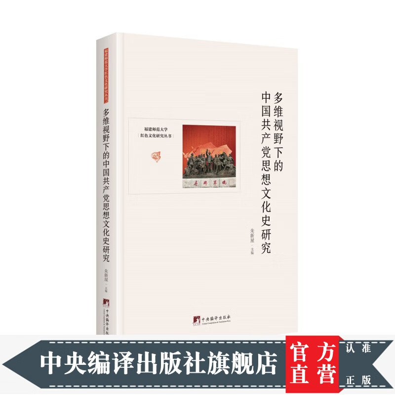 多维视野下的中国共产党思想文化史研究