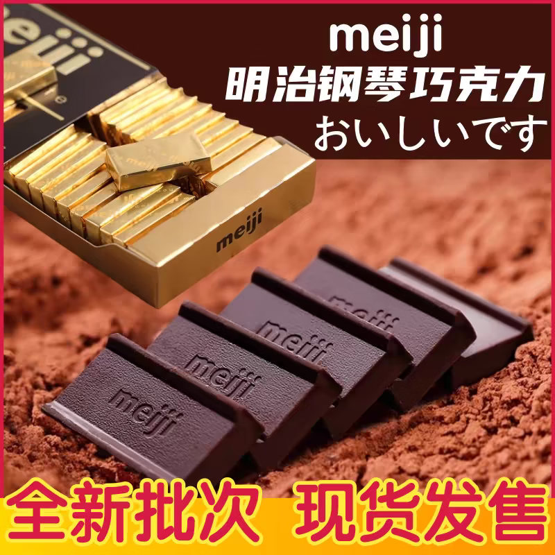明治meiji明治巧克力 日本钢琴巧克力牛奶特浓黑巧办公室零食纯可可脂 黑巧克力120g（26枚）