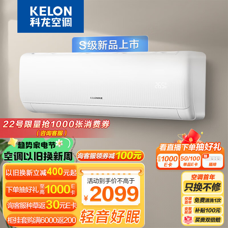 大家分析科龙（KELON）空调质量怎么样，爆料真实使用感受