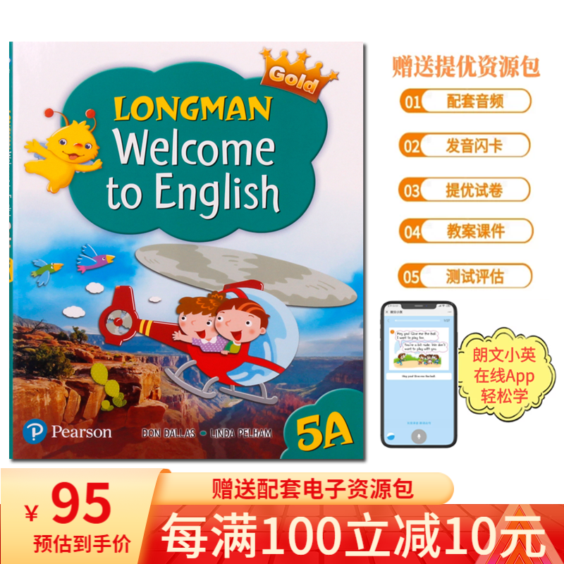 新版香港朗文小学英语教材Welcome to English 1A -1B-2A-2B-3A-6B （Gold 5A课本）