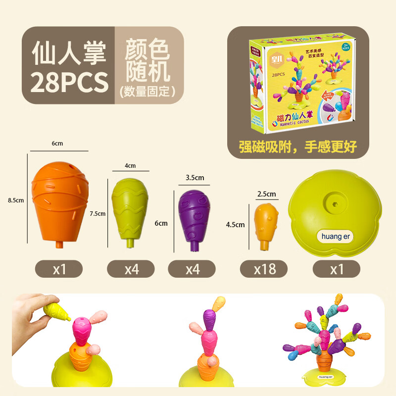 皇儿磁力棒仙人掌百变积木早教启蒙玩具儿童宝宝拼装拼插生日3-6岁 【磁力棒】趣味仙人掌 28pcs 磁力仙人掌高性价比高么？