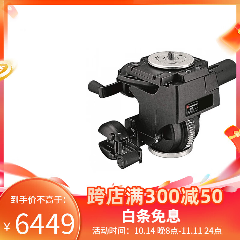 曼富图（Manfrotto） 400大型齿轮云台中大画幅座机相机精准微调构图3D建筑云台