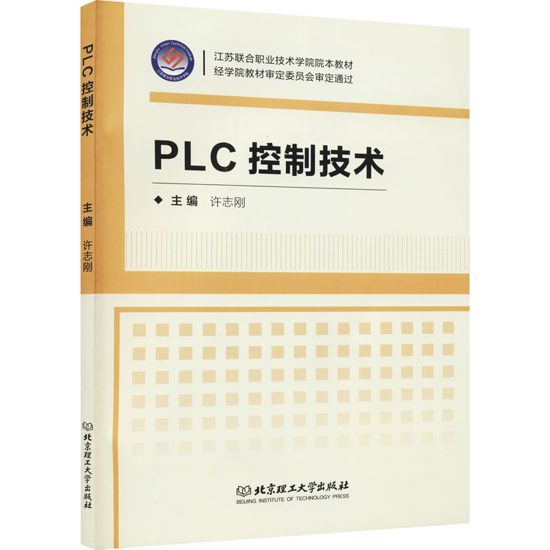 PLC控制技术