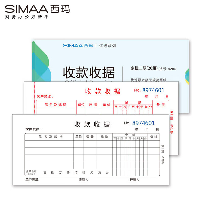 西玛(simaa)8206 二联多栏收款收据(20组)60k 175*75mm10本装  财务