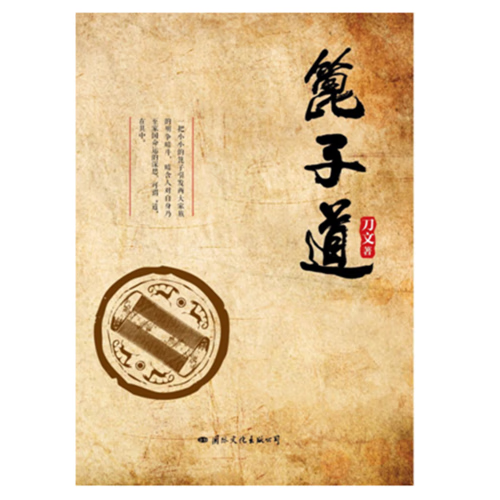 篦子道【好书】