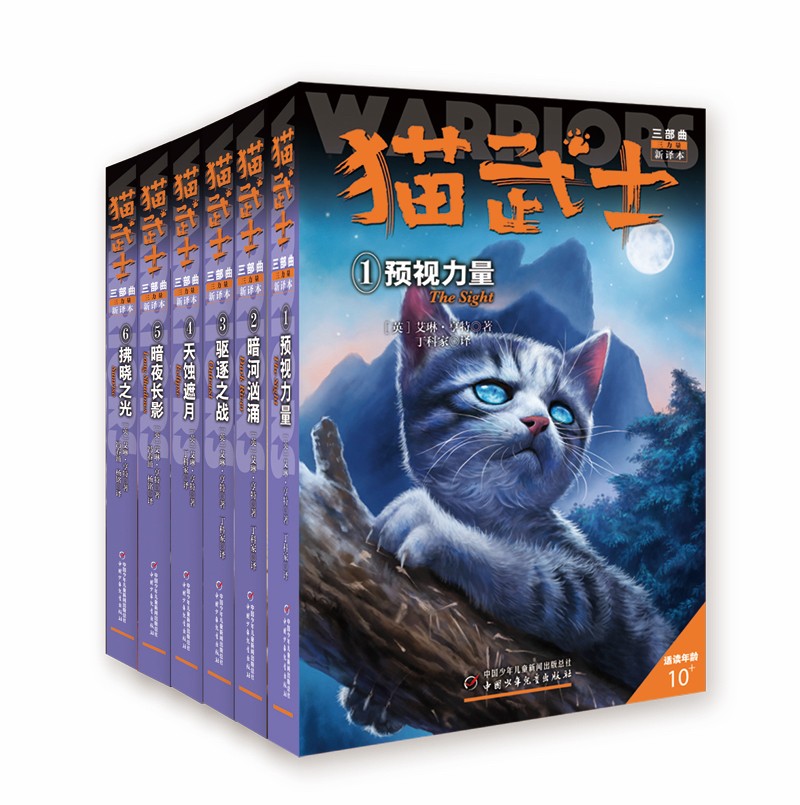 猫武士·新版三部曲·三力量 · 全6册套 课外阅读 暑期阅读 课外书怎么看?