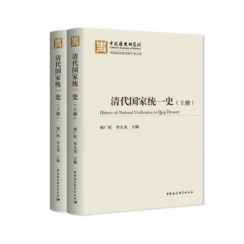 清代国家统一史（全2册）属于什么档次？