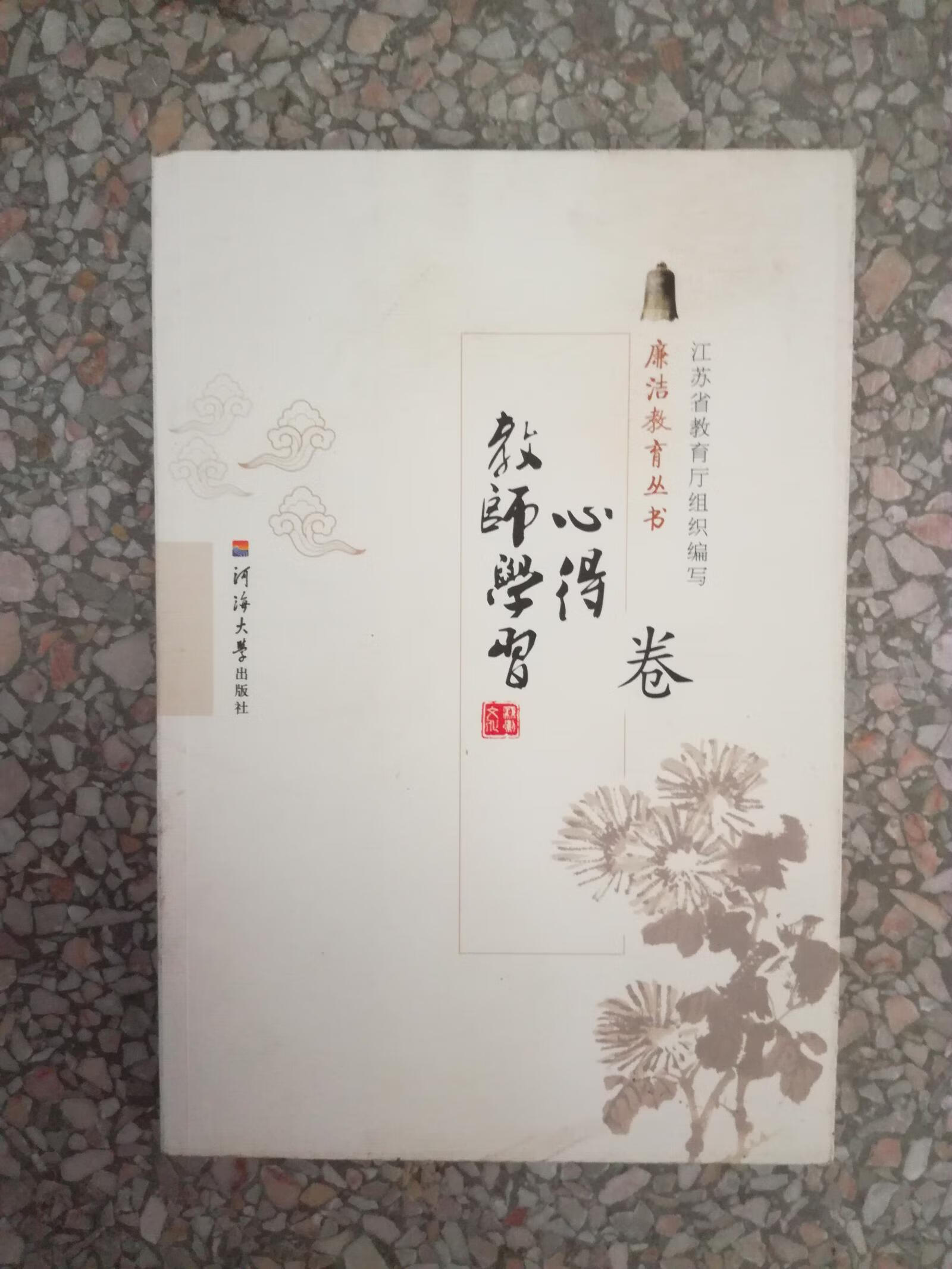 教师学习心得卷【好书】