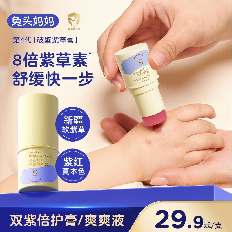 兔头妈妈新疆软紫草膏清凉舒缓蚊虫叮咬痒包宝宝婴儿止痒棒青草膏8倍止痒 双紫倍护膏*1个