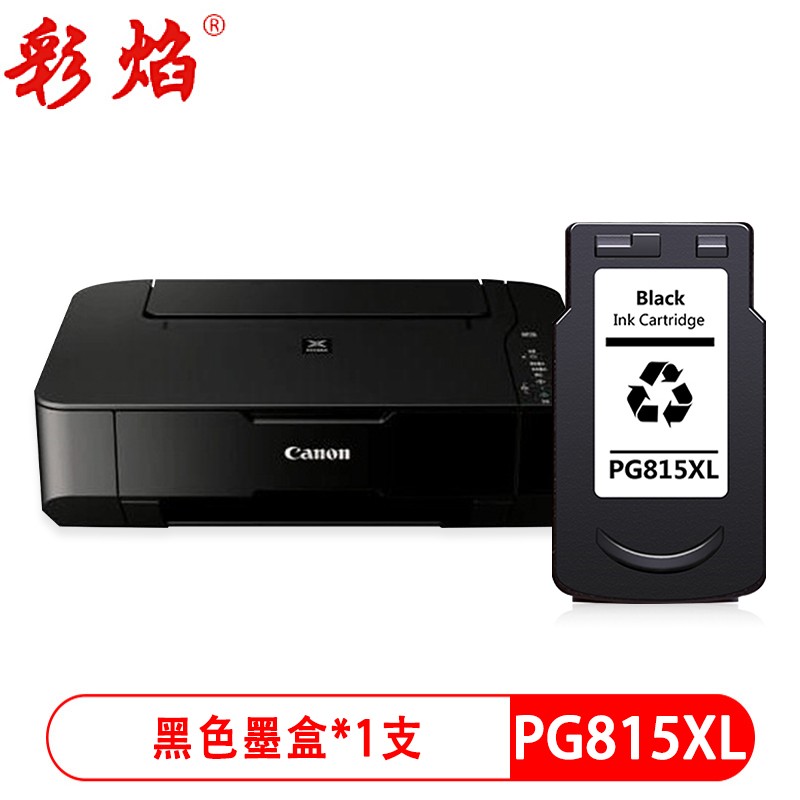 彩焰适用佳能pg815xl cl816xl墨盒canon mp236喷墨打印机大容量墨盒