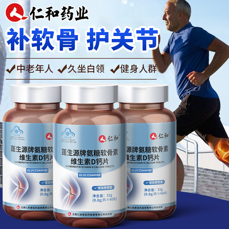 仁和氨糖软骨素价格历史走势,购买省钱更健康