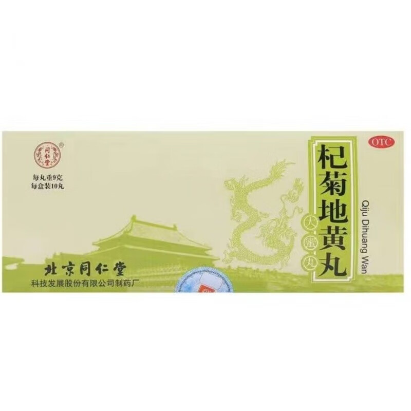 同仁堂杞菊地黄丸10丸/盒 大蜜丸 滋肾养肝 视物昏花 迎风流泪 1盒装
