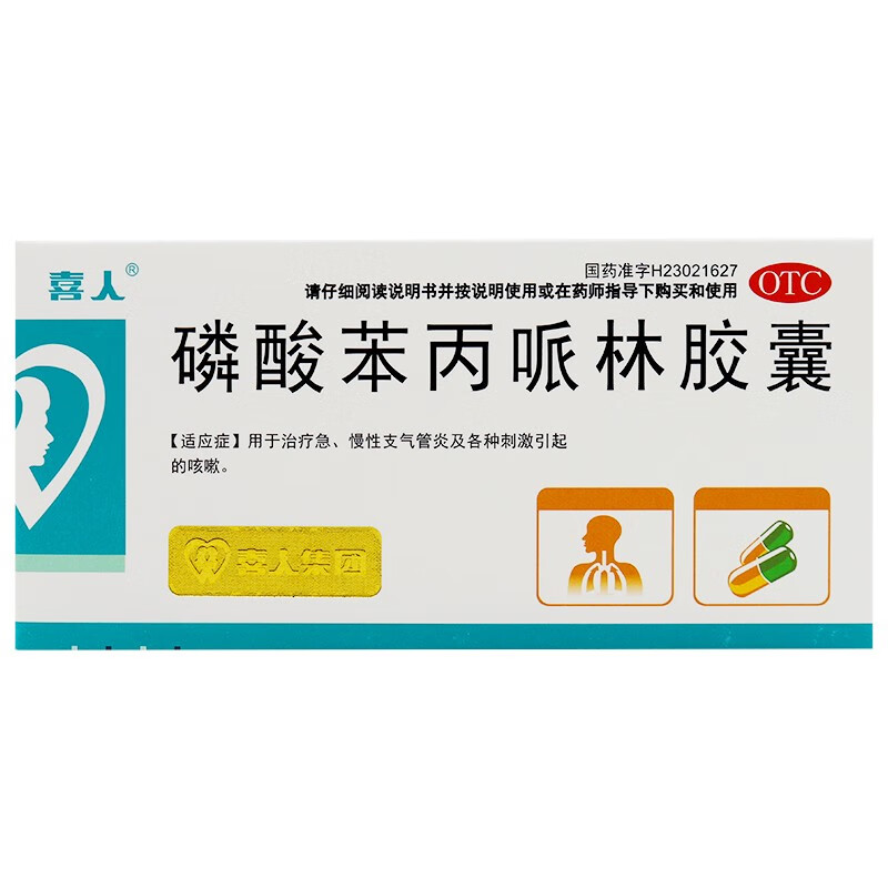 喜人 磷酸苯丙哌林胶囊 20mg*12粒