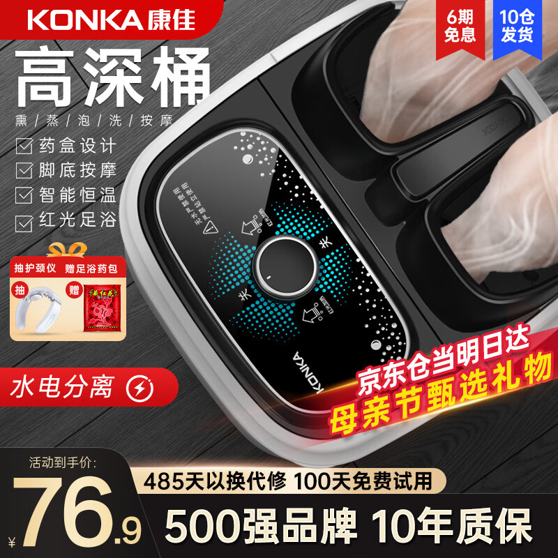 康佳（KONKA）泡脚桶按摩加热全自动足浴盆恒温电动洗脚桶足疗盆家用高深桶送爸爸妈妈父母长辈亲生日礼物礼品 【指压穴位+智能恒温按摩+开关】24年货温暖好礼 康佳官方指定恒温速热款