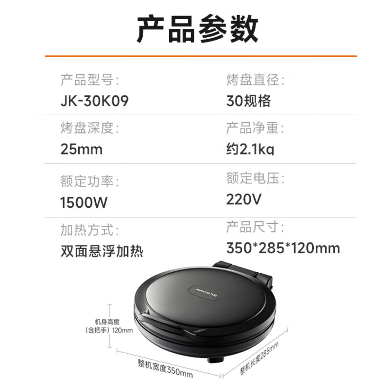 九阳JK-30K09买过这个电饼档的亲人们用的怎么样啊，这个有自动断电功能吗？