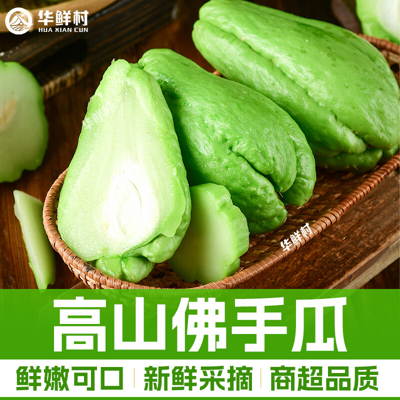 华鲜村云南佛手瓜新鲜拂手瓜福寿瓜葵瓜扶手瓜弗手瓜 实惠装 9斤