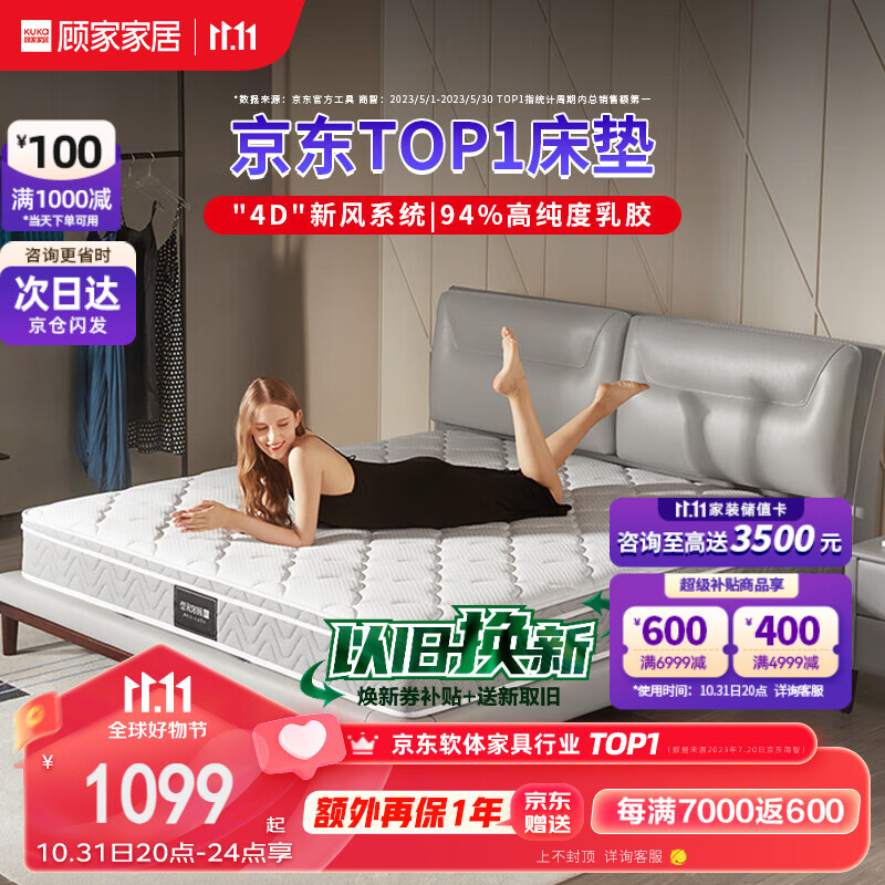 顾家家居 床垫 进口乳胶独袋弹簧席梦思1.8米M0001J梦想垫 床垫1.8米*2米高性价比高么？