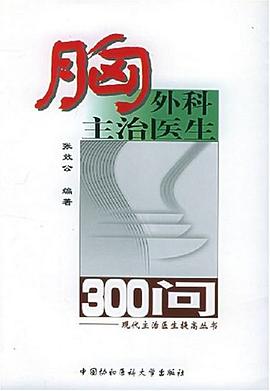 正版现货胸外科主治医生0问 9787810721882