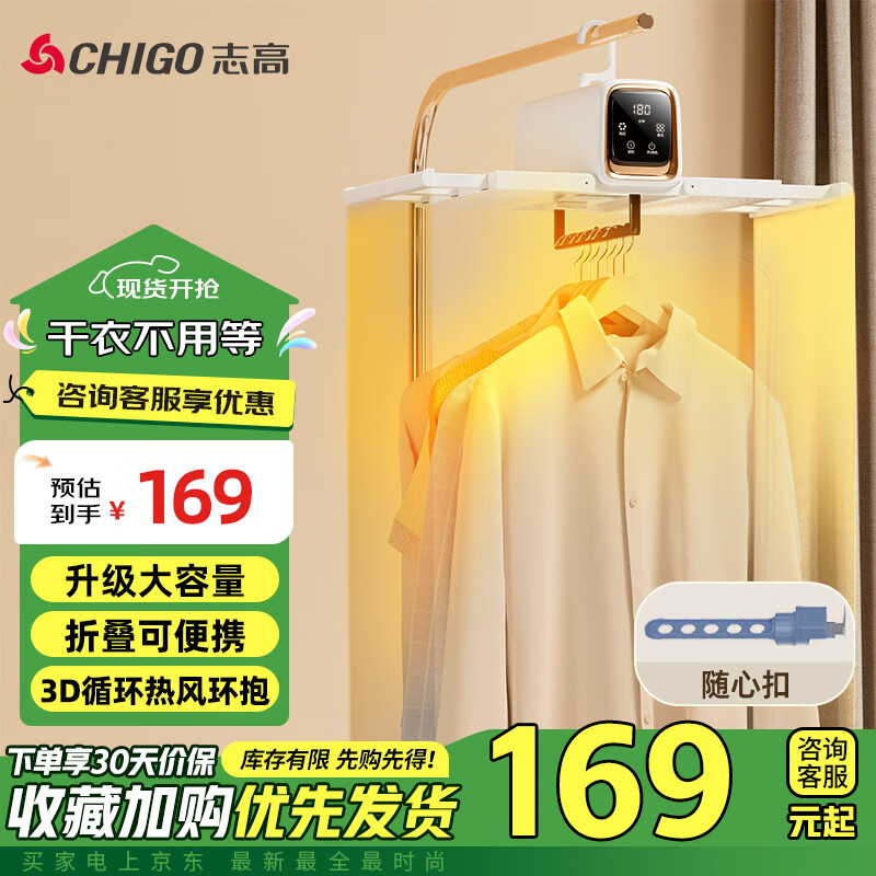 志高(CHIGO)烘干机家用干衣机小型烘干衣柜可折叠便携式烘干机婴儿衣服神器杀菌智能定时恒温一体收纳 【升级款+随心扣】强杀菌+ 130L