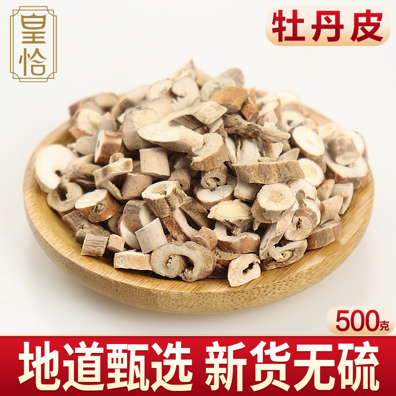 皇恰 牡丹皮  粉丹皮丹根 牡丹根皮 木芍药 条丹皮 亳丹皮中药材500g