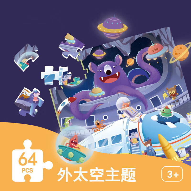 儿童教育平面拼图3-6岁 拼图玩具 太空怪兽（64pcs）    19.9元