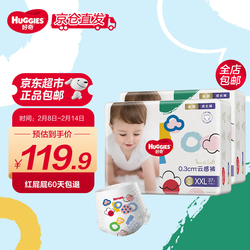 好奇（Huggies）婴童拉拉裤