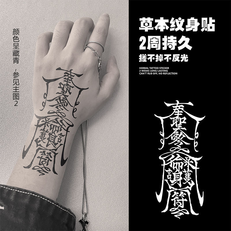 草本半护身花手果汁纹身贴防水不反光逼真暗黑洗不掉花臂 草本护身6张