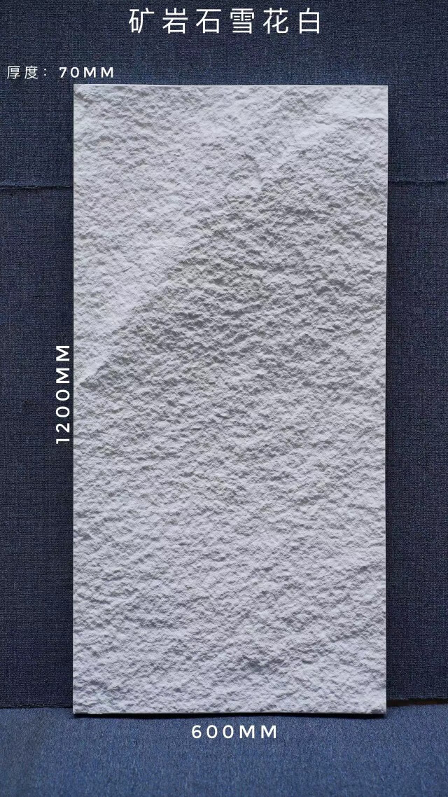 石背景墙轻陶石人造石毛石室内外装饰板墙皮 矿岩石1200*600mm雪花白