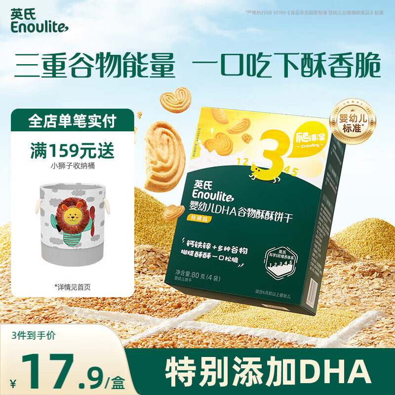 ӢϣEngniceӤ׶DHAֱɺζ Ӥʳͯɱʳ80g