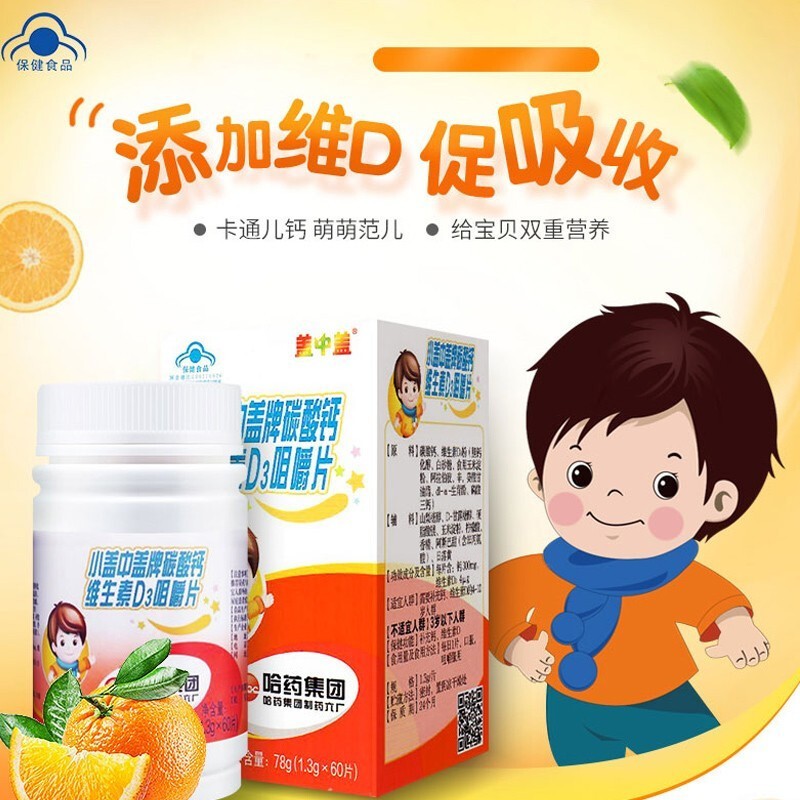 盖中盖 小盖中盖牌维生素d3咀嚼片 60片 [添加维生素d3促钙吸收]单瓶
