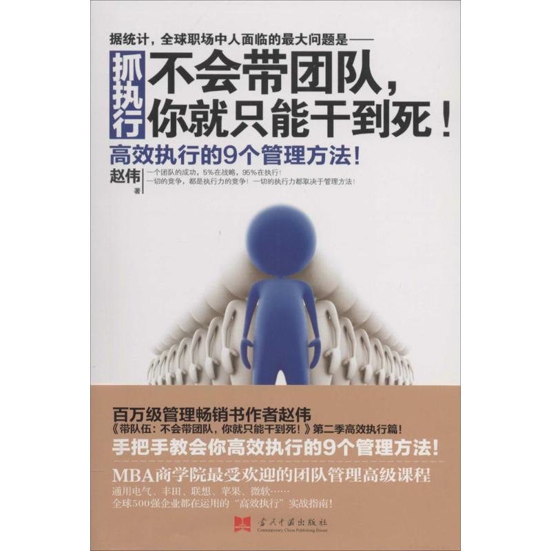 抓执行赵伟 