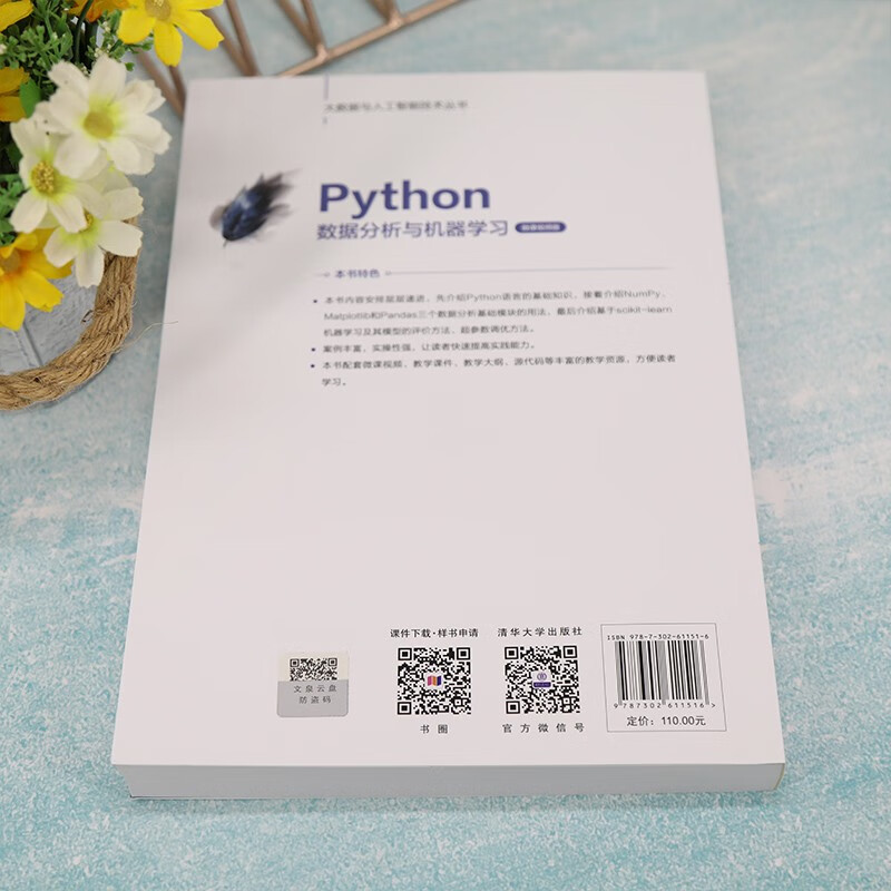 Python数据分析与机器学习（微课视频版）（大数据与人工智能技术丛书）