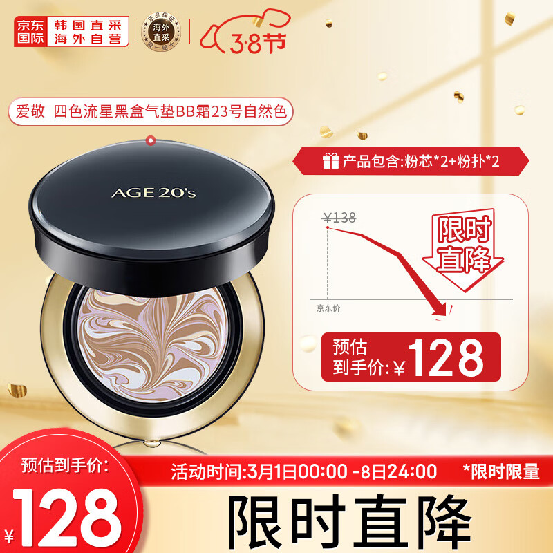 Aekyung Age 20's爱敬韩国进口气垫BB霜四色拉花遮瑕大师23号自然色SPF50+14g/只*2