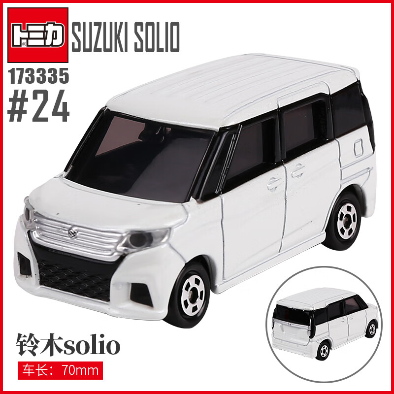 tomy)多美卡合金小汽车模型儿童玩具男孩24号铃木北斗星面包车173335