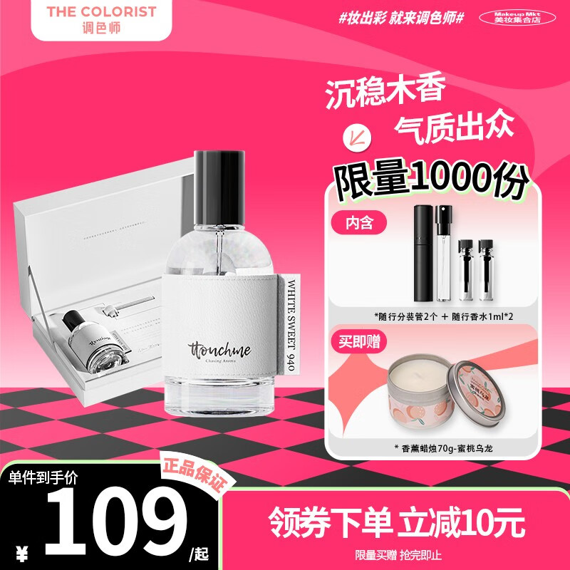 TTOUCHME ttouchme触肌香水礼盒礼品香水女香男香送女友情人【调色师】 940傻白甜 50ml