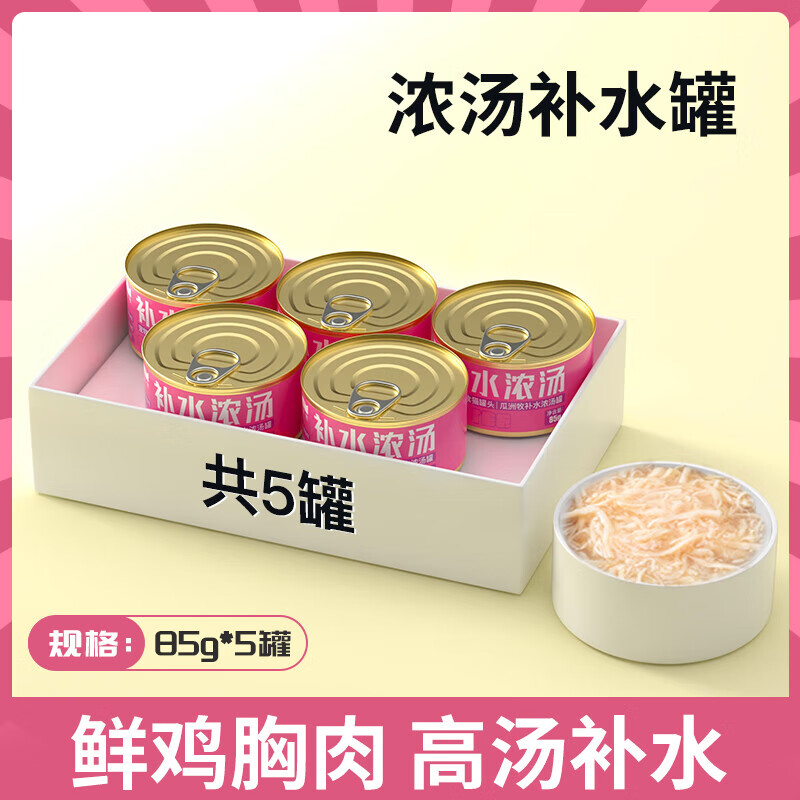 瓜洲牧猫罐头主食罐补充营养增肥发腮猫咪零食补水成幼猫湿粮条24罐整箱 鸡肉丝 85g*5罐【浓汤补水】