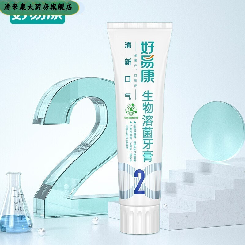 好易康(haoyikang)【药房直售】生物溶菌牙膏牙膏120g/支 生物溶菌