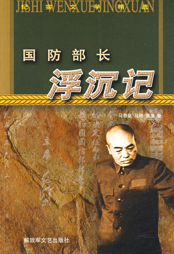 国防部长沉浮记