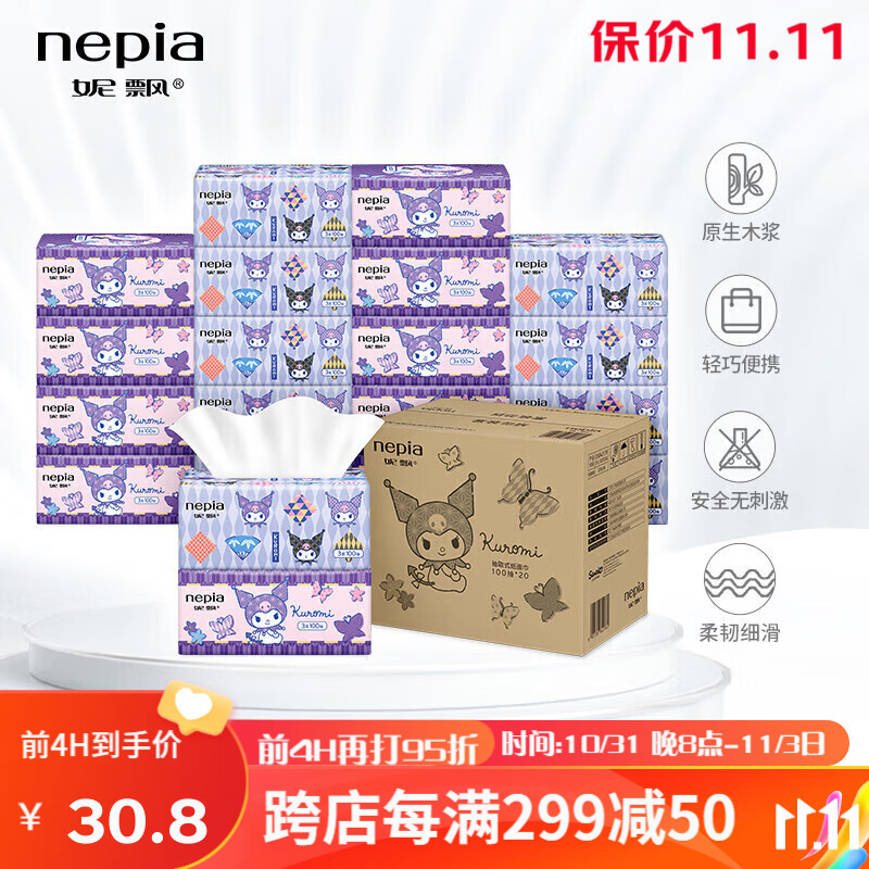 妮飘（Nepia）柔韧库洛米卫生纸巾3层100抽*20包 抽取式面巾纸餐巾纸使用感如何?