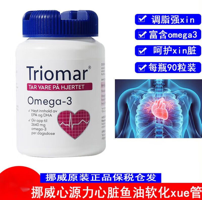 挪威Triomar心脏鱼油omega3胶囊DHA中老年人保健软化健康证品新包装