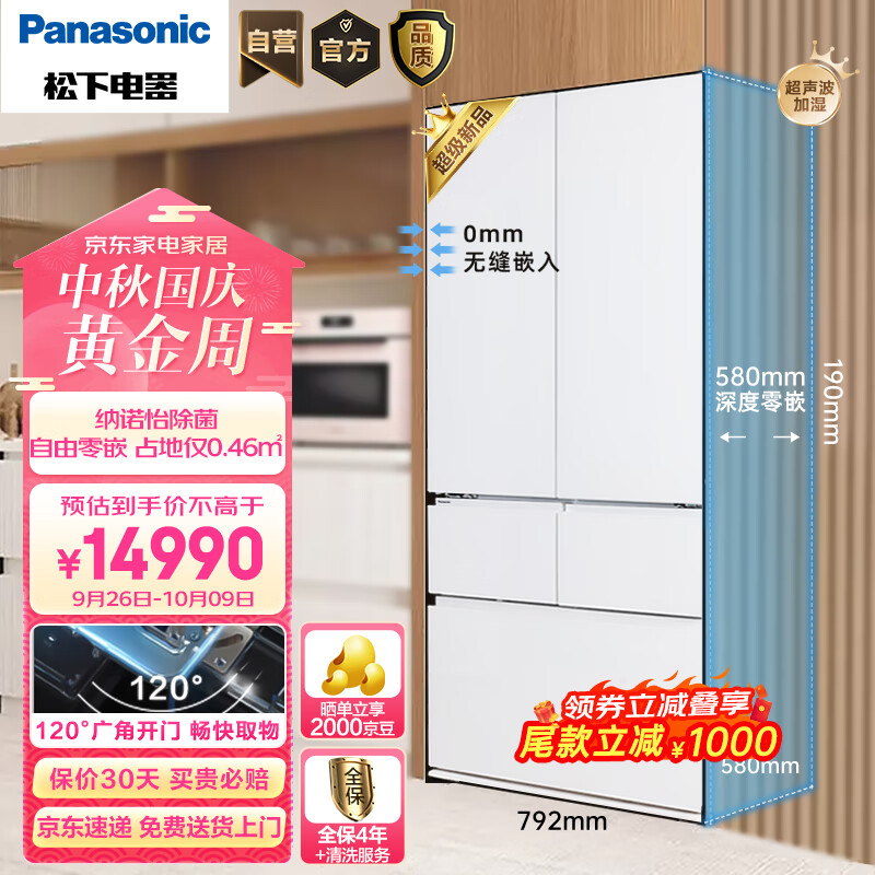 松下（Panasonic）大白PRO 460升家用多门冰箱一级能效五开门大容量580mm超薄嵌入式冰箱NR-JW46BGB-W珍珠白实付13490元