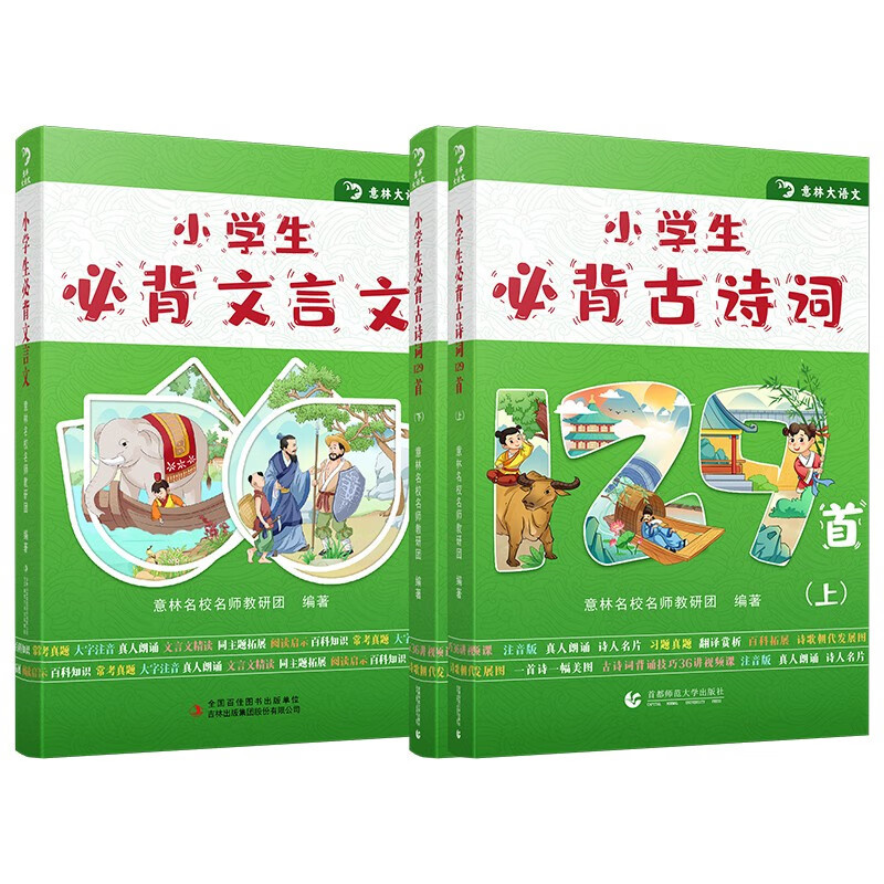 意林小学生必背古诗词129首+小学生必背文言文 小学新课标传统文化 小学古诗词 历史故事 青少年课外阅读 艾宾浩斯打卡 小学必背129首古诗词+文言文全3册1-6年级通用