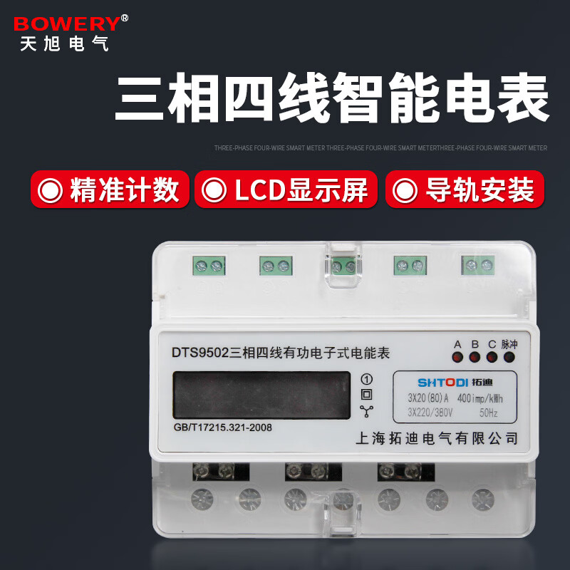 多功能三相四线导轨式电能表有功电度表电子式远程485通讯智能表 三相